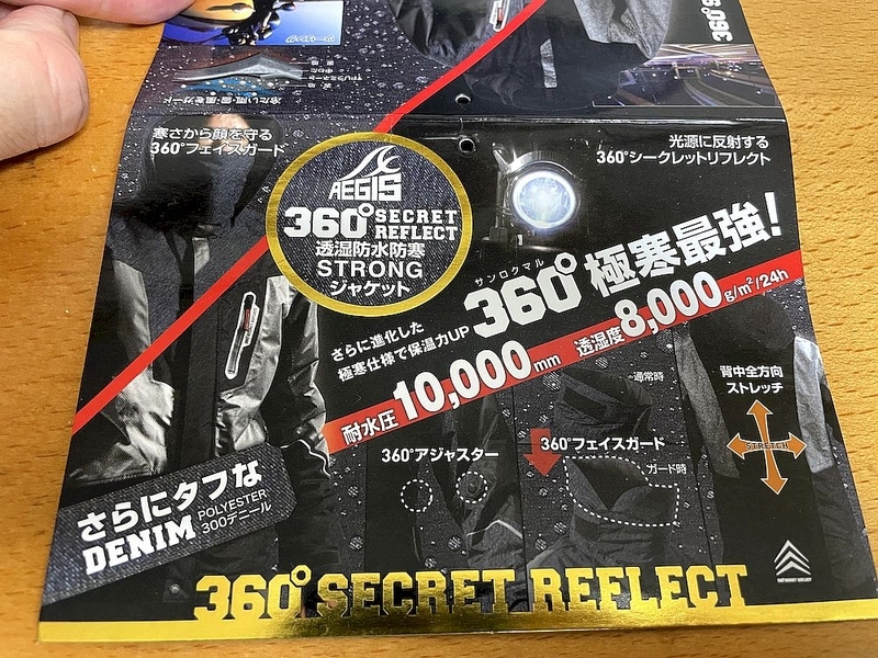 イージス360説明書1