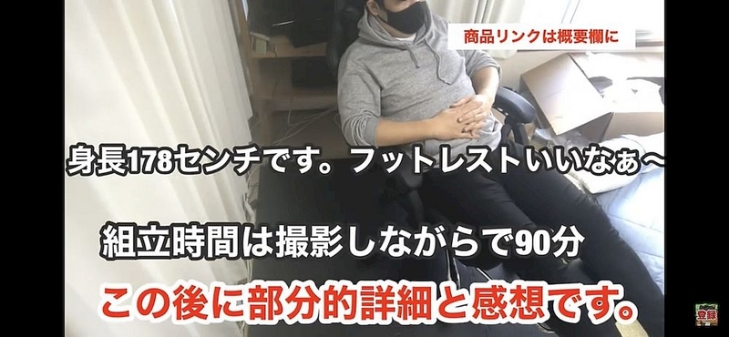 ゲーミングチェア完成90分