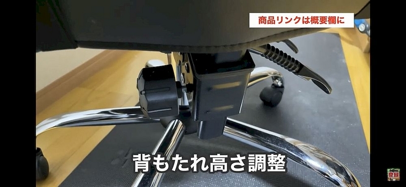 背もたれ高さ調整2