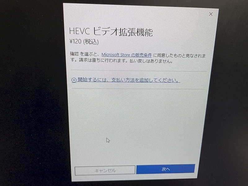 HEVCビデオ拡張機能