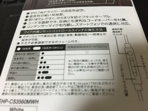 マイク内臓リモートコントロールスィッチ