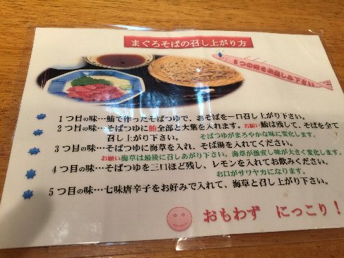 まぐろそば食べ方