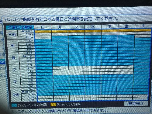 タイムシフトマシン録画時間設定