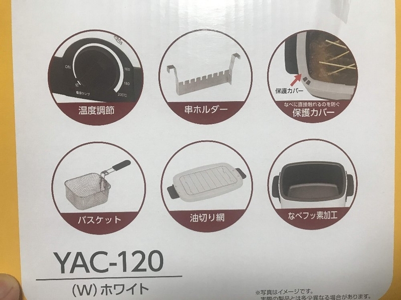 YAC120付属品