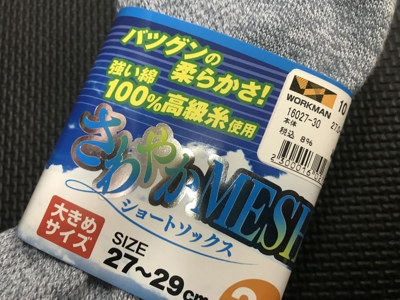 さわやかメッシュ靴下