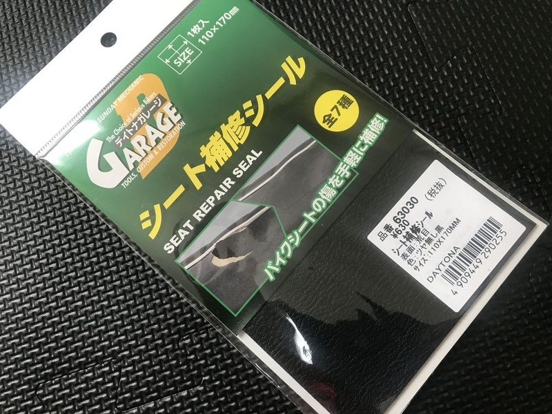 デイトナ(DAYTONA) シート補修シール