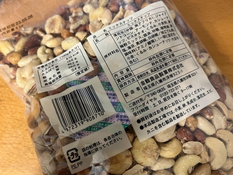 肉のハナマサ】プロ仕様ミックスナッツの感想 - レビューちゃんねる