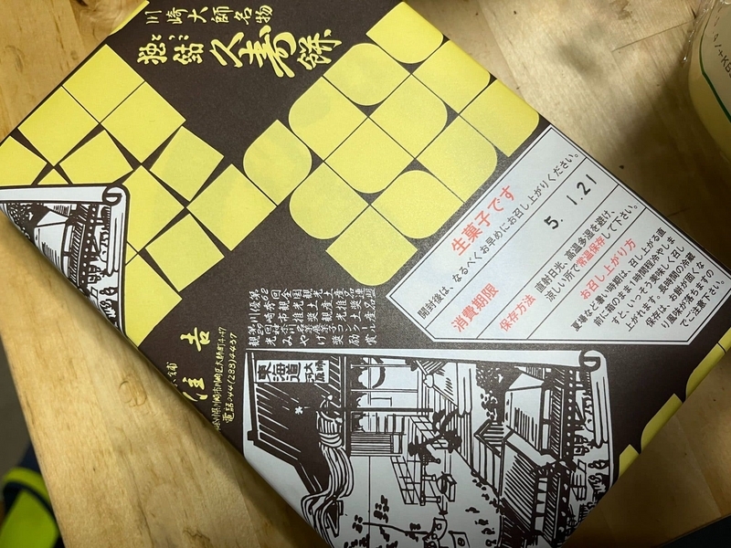 住吉のくず餅包装