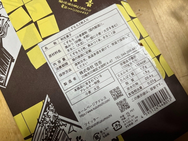 くずもち原料