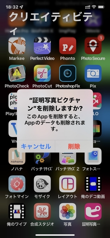 削除するか確認がでる