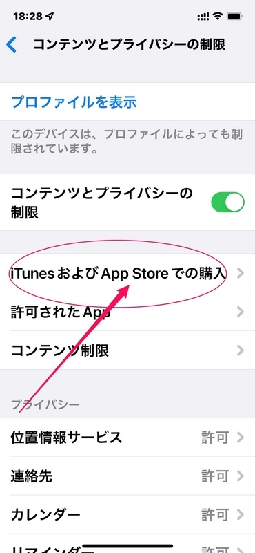 TunesおよびApp Storeでの購入