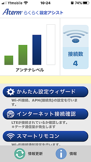 atermらくらく設定アシスト