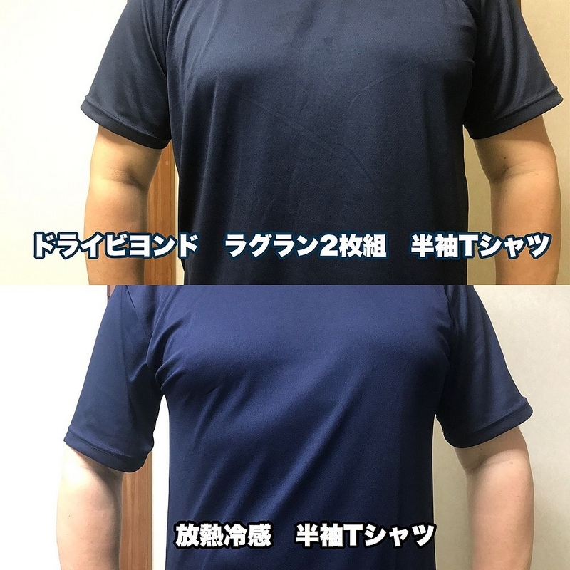 Tシャツ比較
