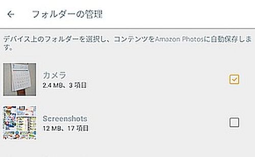 Amazonフォト同期