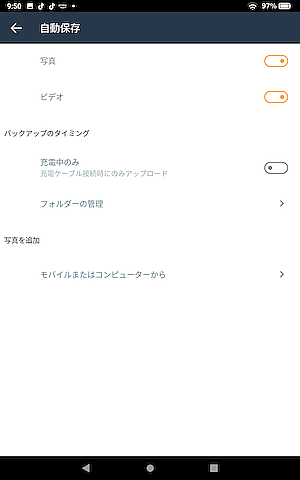 Amazonフォト自動保存１