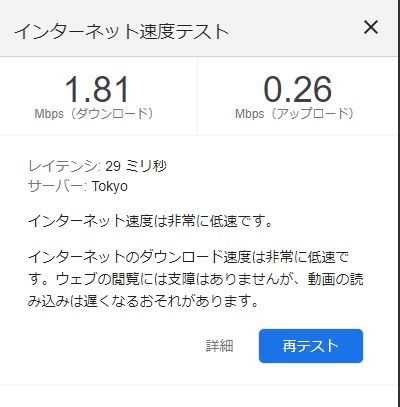 ネクストモバイル速度