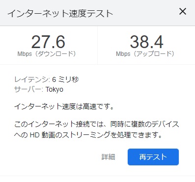 楽天モバイル速度