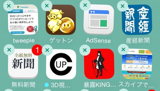 アプリ削除