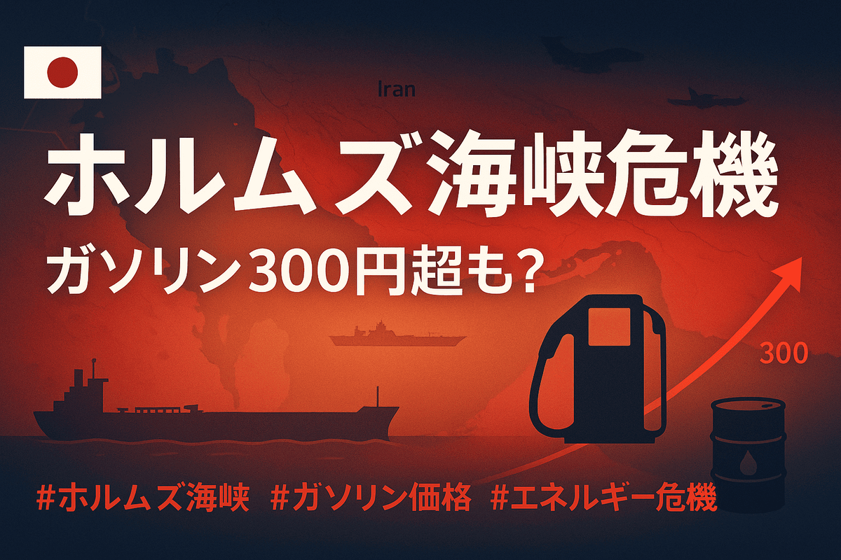 ホルムズ海峡閉鎖