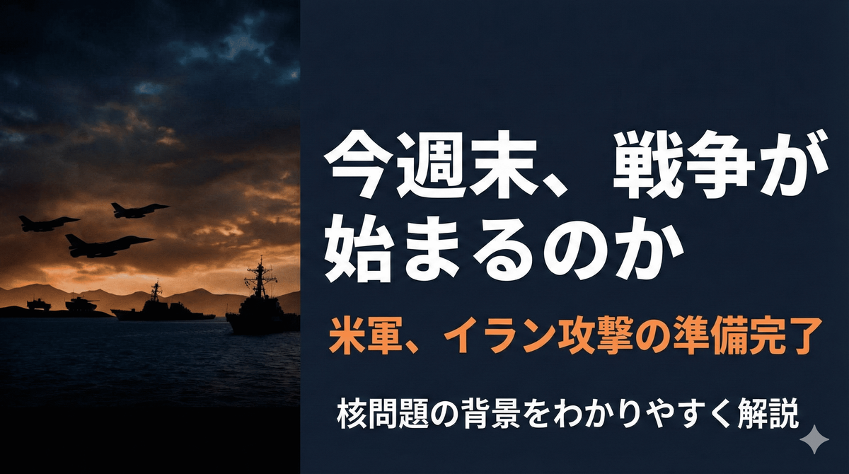 アメリカがイランを攻撃