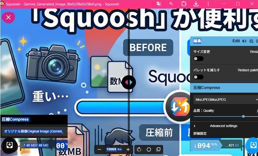 Squoosh使い方