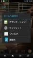 ウィジェット貼り付け-2