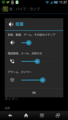 音量調節(設定画面)