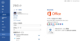Office2013裏導入完了