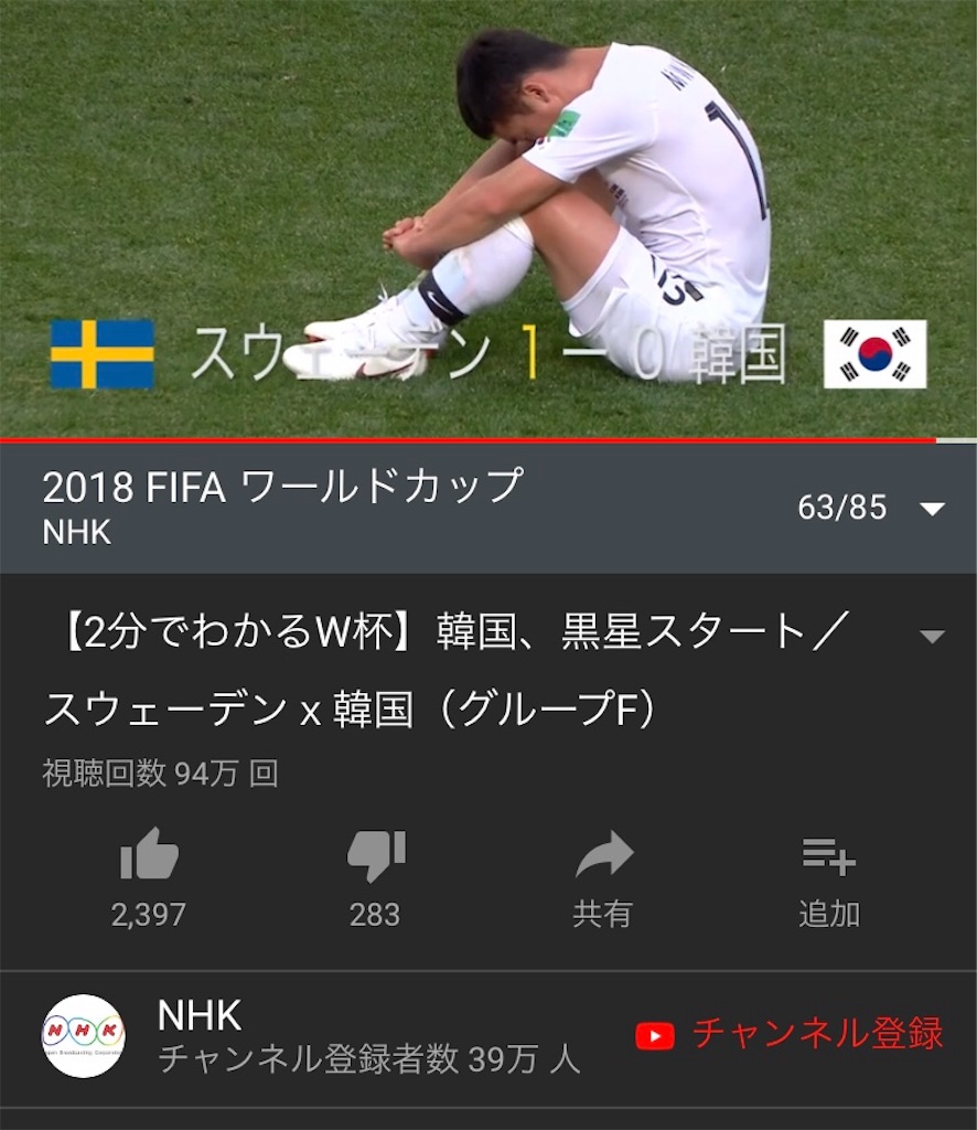 都市伝説 Nhk W杯報道に見る韓国寄りの決定的証拠 シンギュラリたんチャンネルのブログ 都市伝説 Nhk W杯報道に見る韓国寄りの決定的証拠 シンギュラリたんチャンネルのブログ