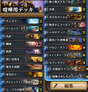 ハースストーン今週の酒場の喧嘩 Clockwork Card Dealer用デッキ Aptension Pllllz
