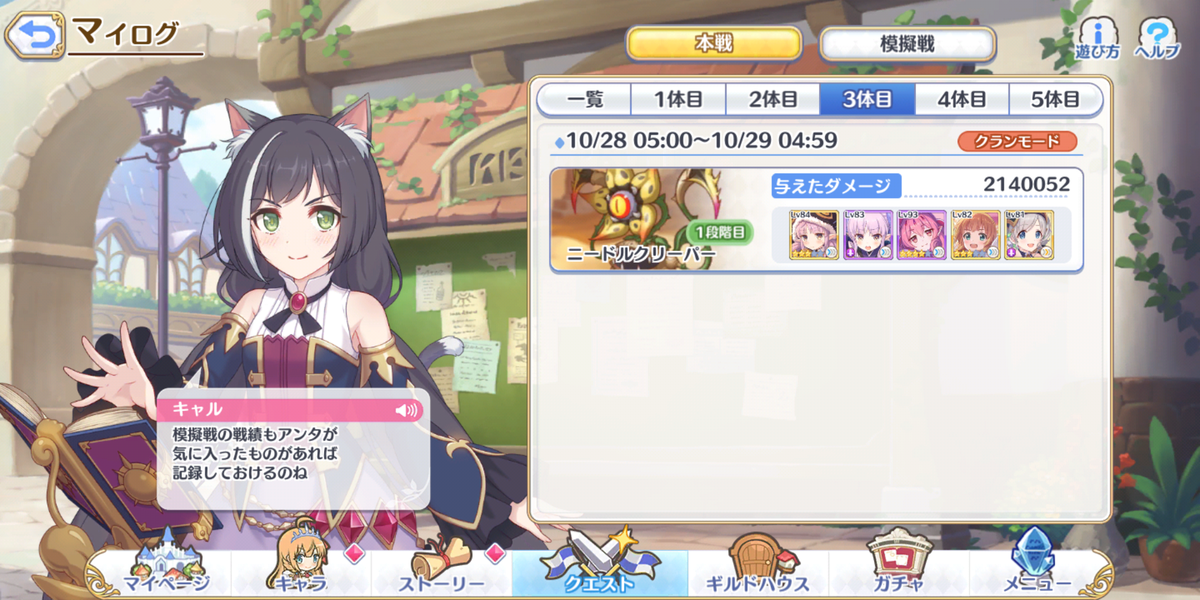10月プリコネ振り返り ナイトメアダイアリー