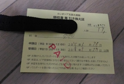 カンボジアヴィザ申請画像