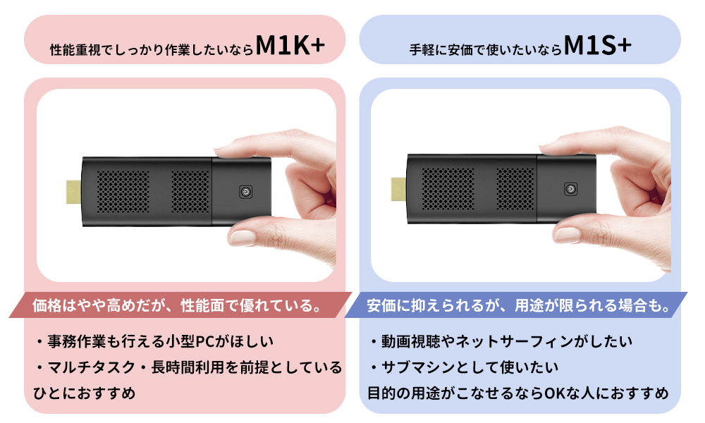 Skynewスティック型PCの比較まとめ