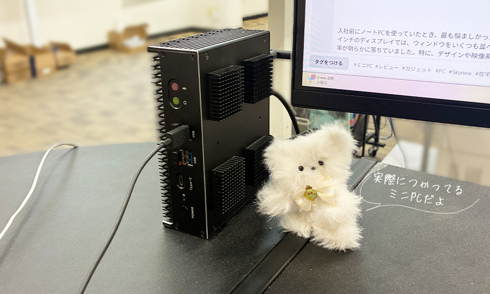ミニPCの実際の大きさをドールと比較