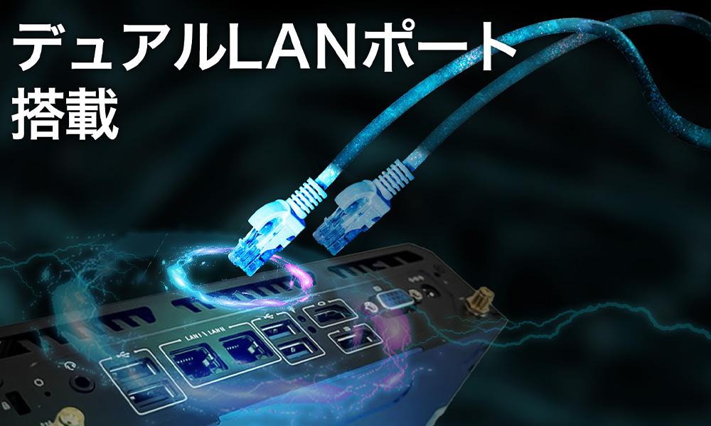 デュアルLANポートとは
