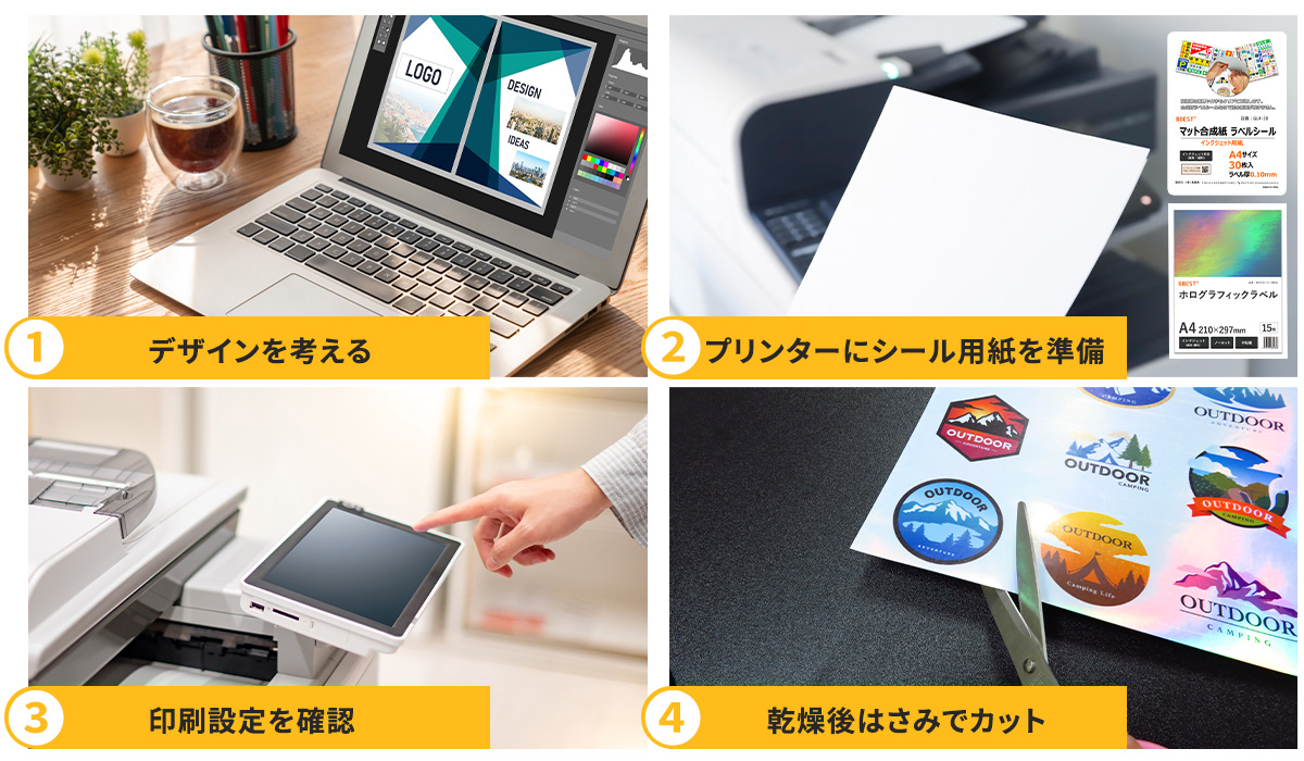 家庭でオリジナルシールをつくるには