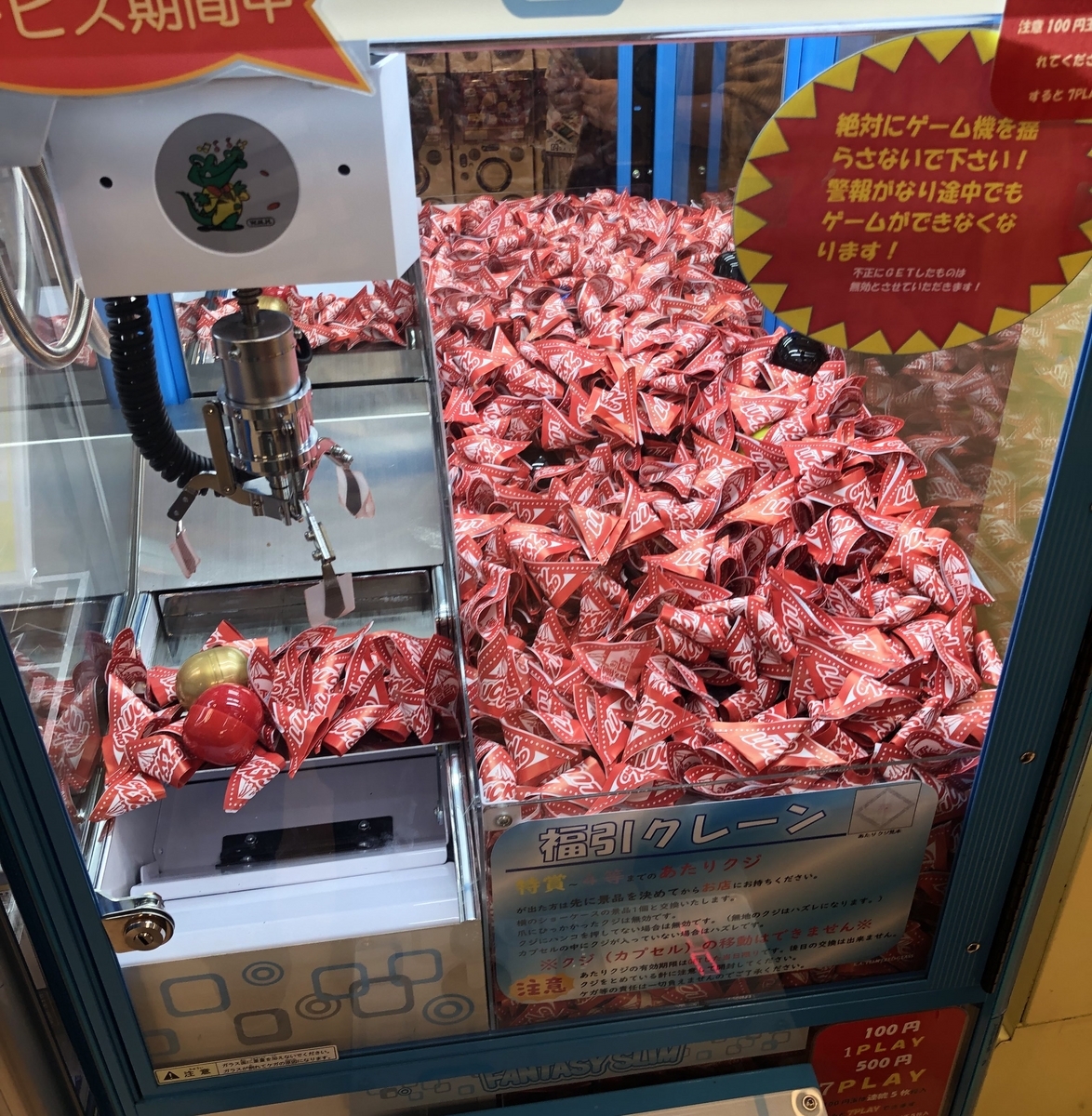 クレーンゲームで大量くじ引き。 - 発達障害がなんかやる