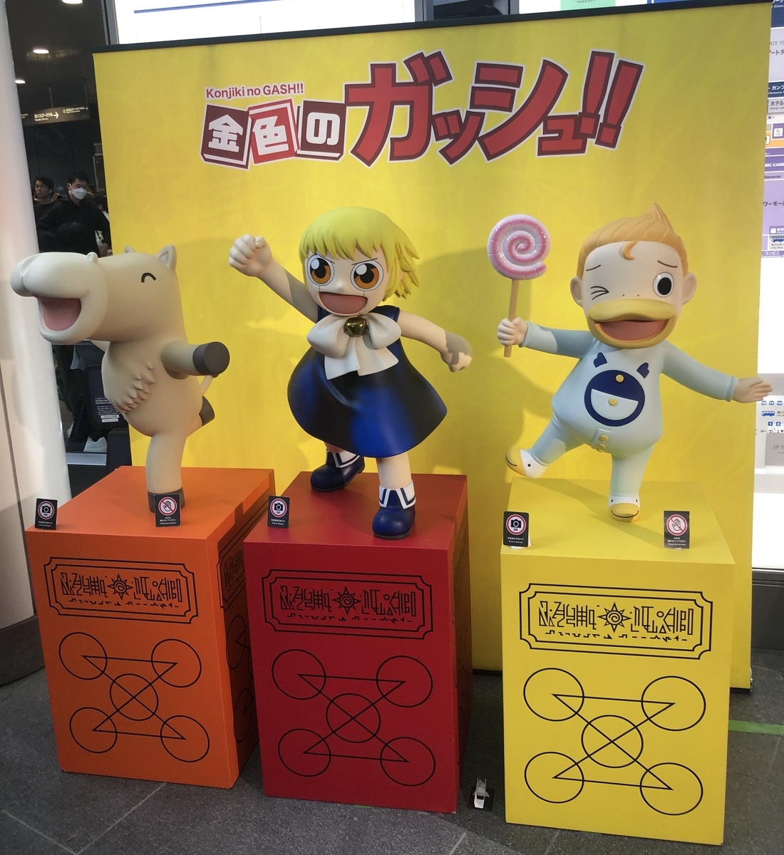 大好きな「ガッシュ!!」のPOPUPストアに行ってきました！ - 発達障害が