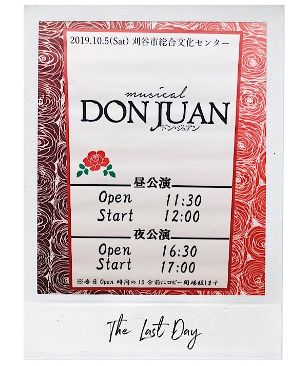 ドン・ジュアン千穐楽