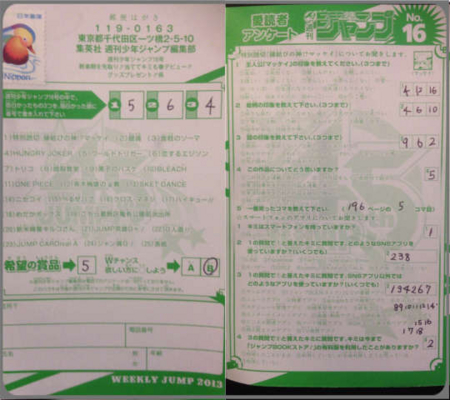 1800 週刊少年ジャンプ16号 Snow Swallow 1800 週刊少年ジャンプ16号 Snow Swallow