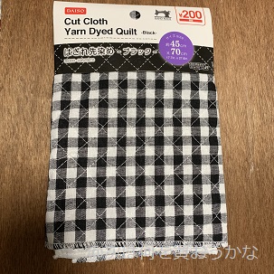 パソコンバッグを手作り 材料はダイソーで購入できます 次は何を買おうかな