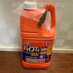 排水パイプの掃除は ルック パイプマン におまかせ 注いで待つだけでつまりを解消 次は何を買おうかな