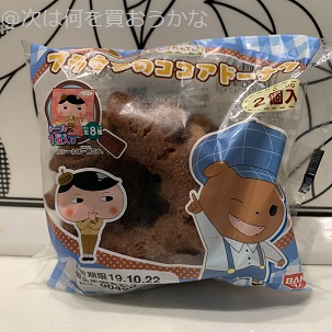 次男がおしりたんていに大ハマり ブラウンのチョコレートドーナツ 次は何を買おうかな