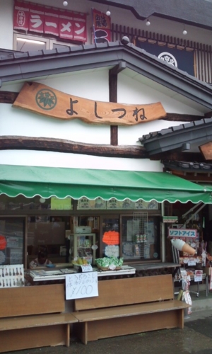よしつね