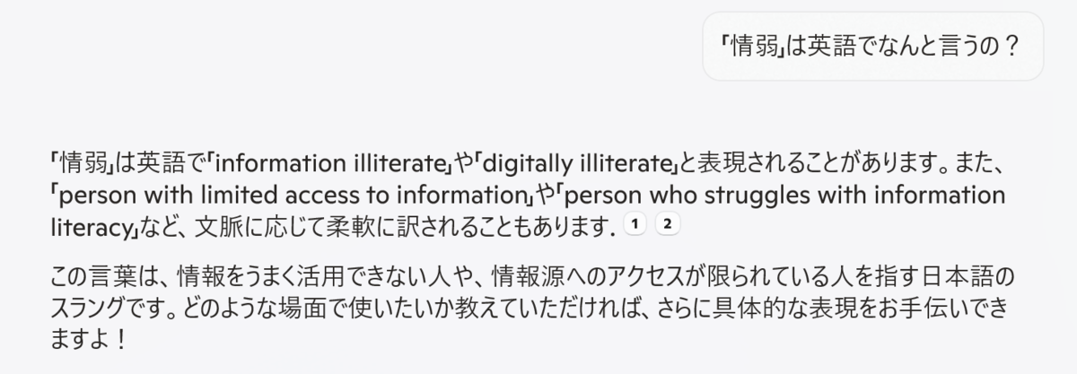 WindowsCopilotに聞いてみた