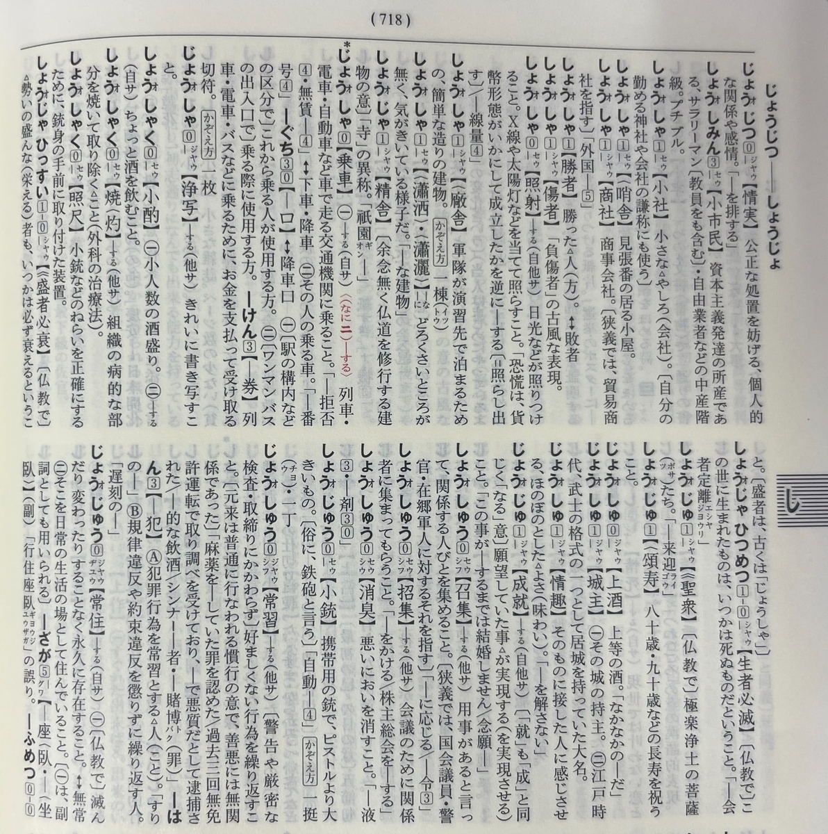 新明解国語辞典には記載なし
