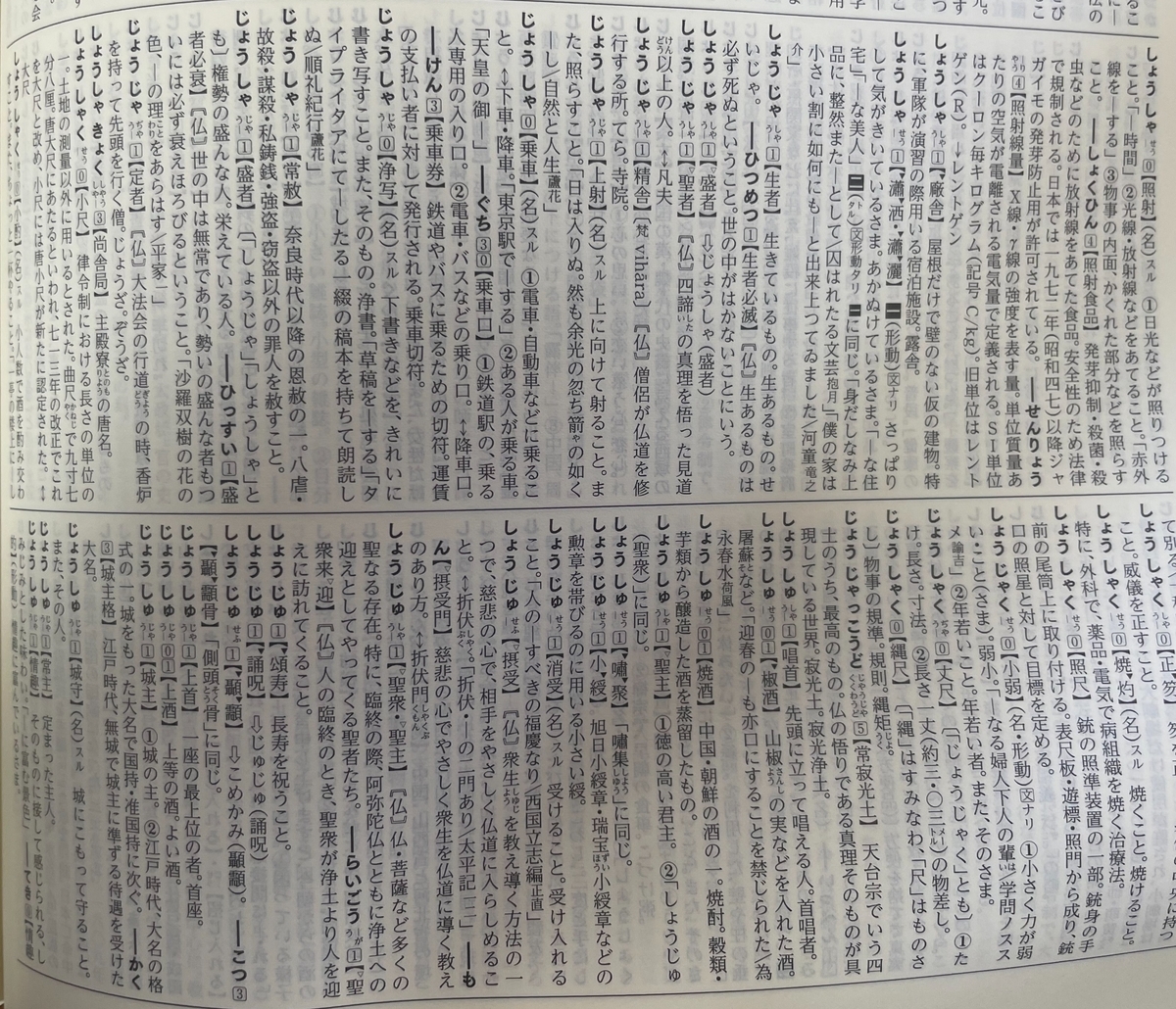 大辞林にもなし