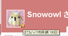 はてなハイク100日（2009-06-19）