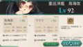 [game][艦これ]鳥海改造 2015-03-27