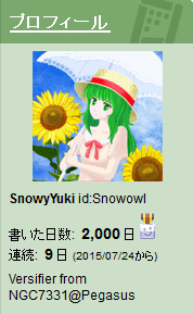 はてなハイク 2000日（2015-08-01）